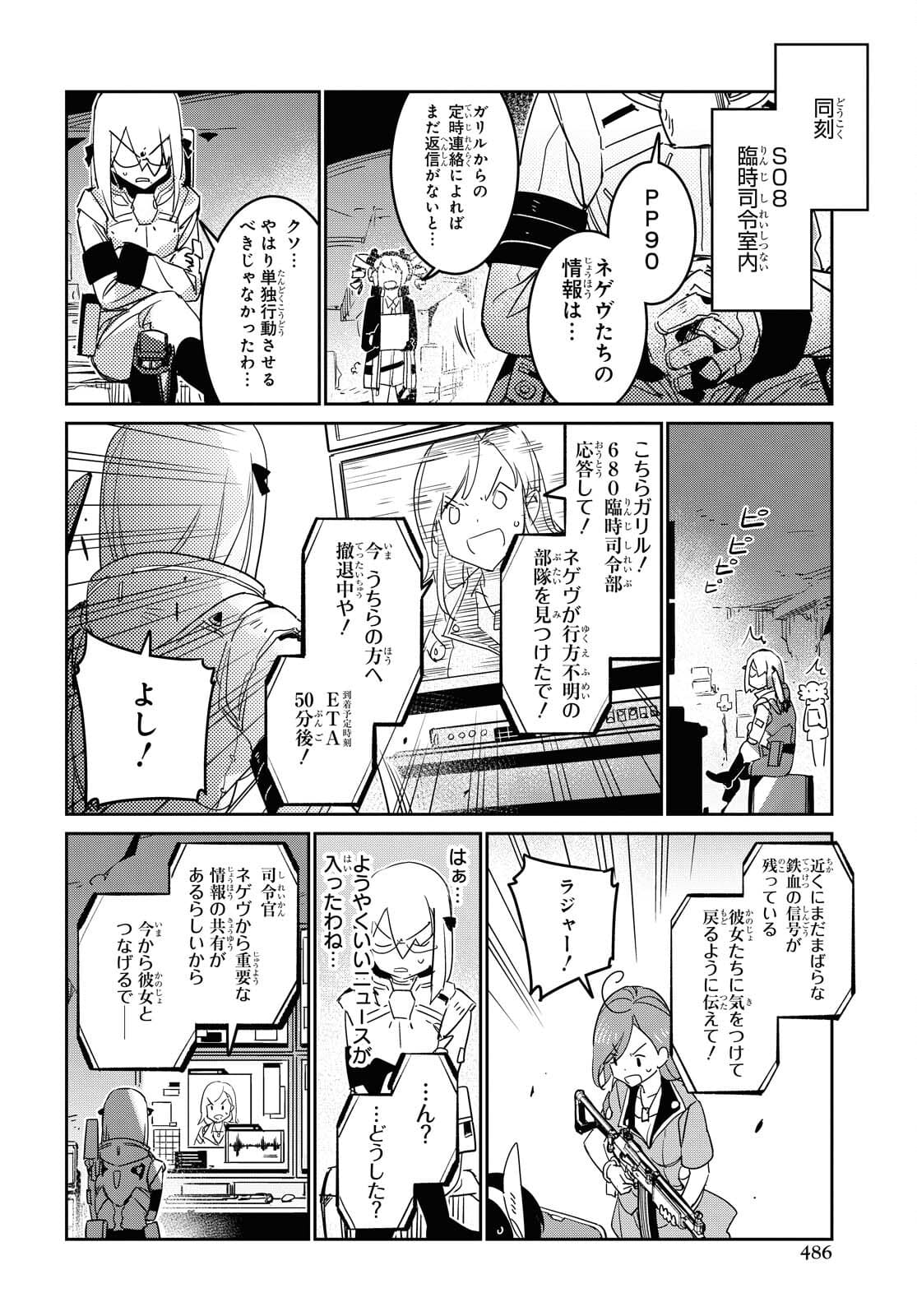 Dolls' Frontline Ningyou no Uta Chapter 24 page 6 - nihonkuni.com