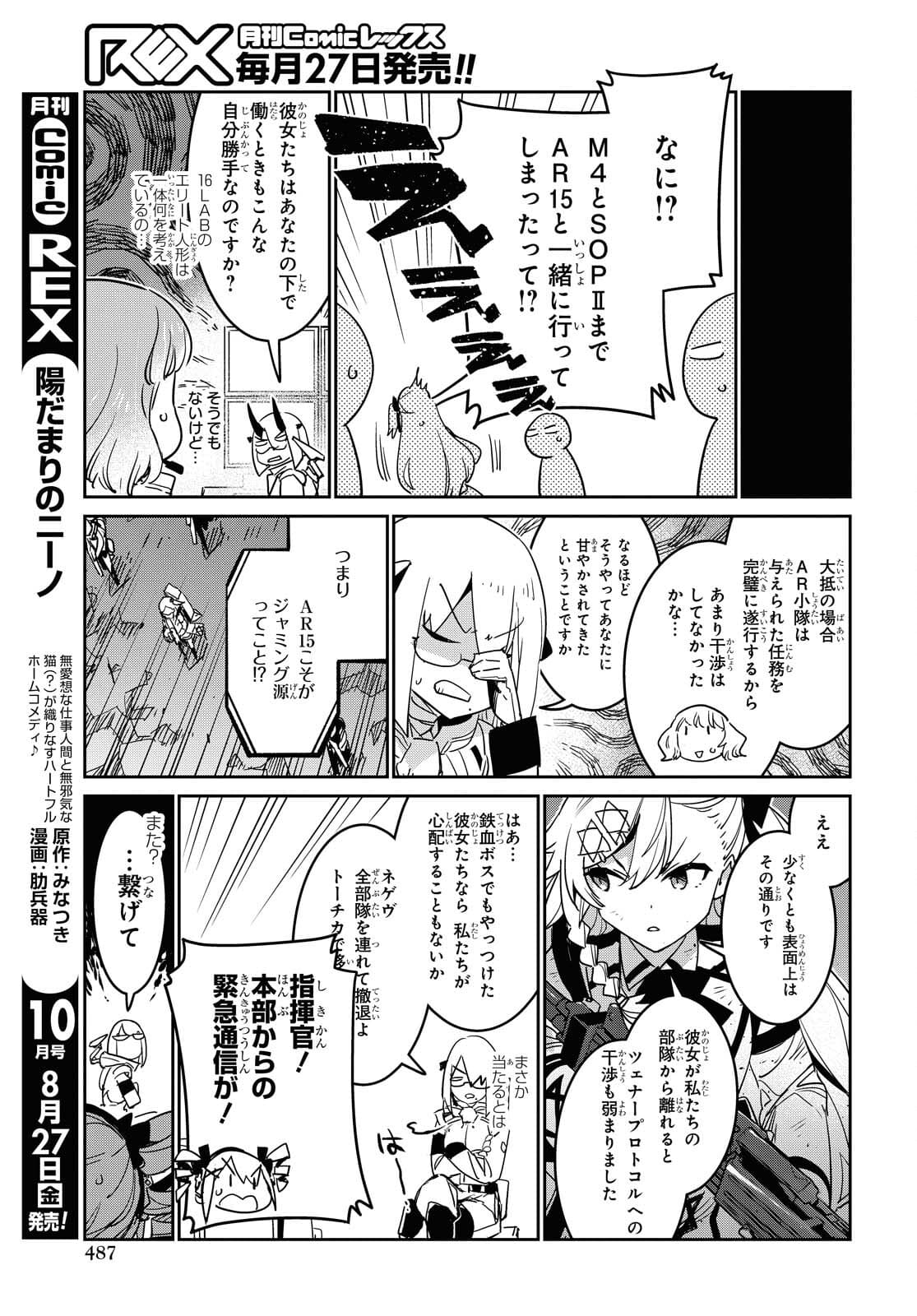 Dolls' Frontline Ningyou no Uta Chapter 24 page 7 - nihonkuni.com