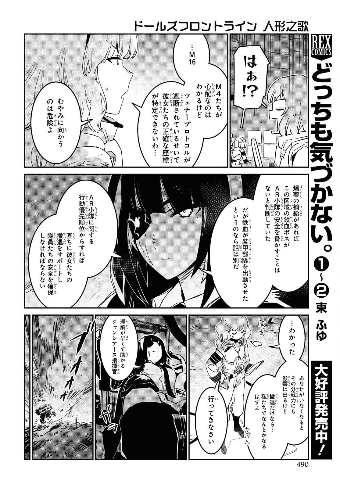 Dolls' Frontline Ningyou no Uta Chapter 24 page 10 - nihonkuni.com
