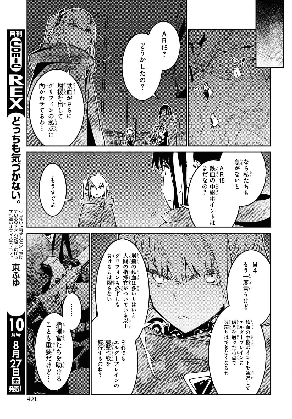 Dolls' Frontline Ningyou no Uta Chapter 24 page 11 - nihonkuni.com