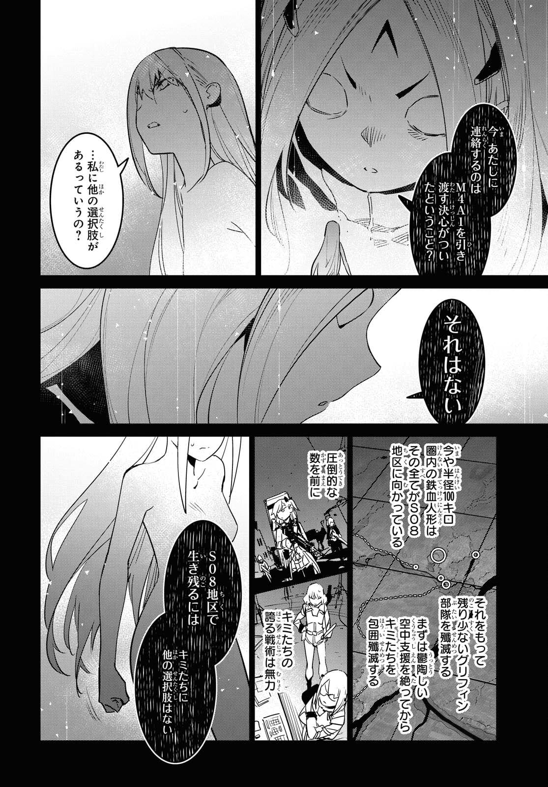 Dolls' Frontline Ningyou no Uta Chapter 24 page 16 - nihonkuni.com