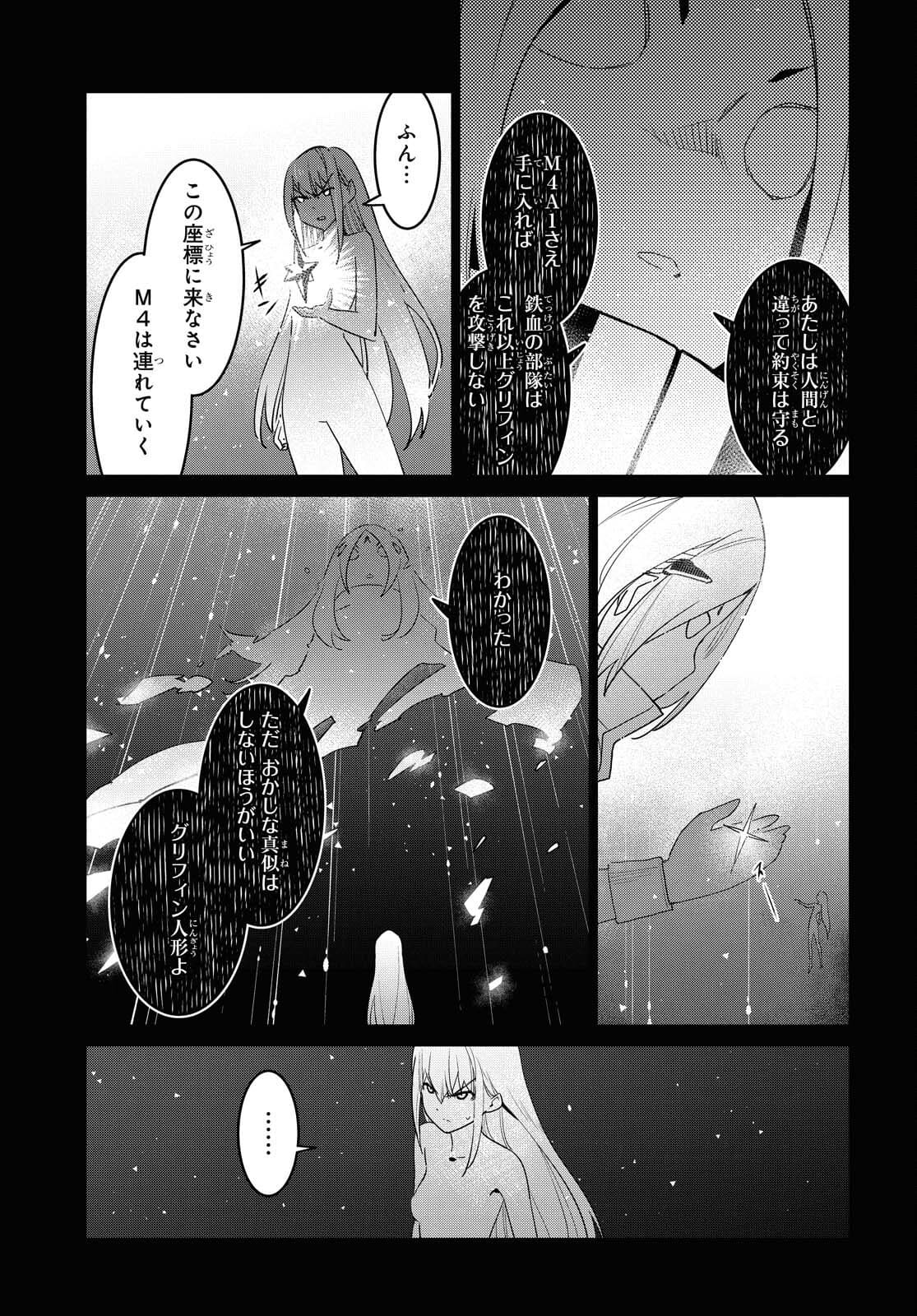 Dolls' Frontline Ningyou no Uta Chapter 24 page 17 - nihonkuni.com