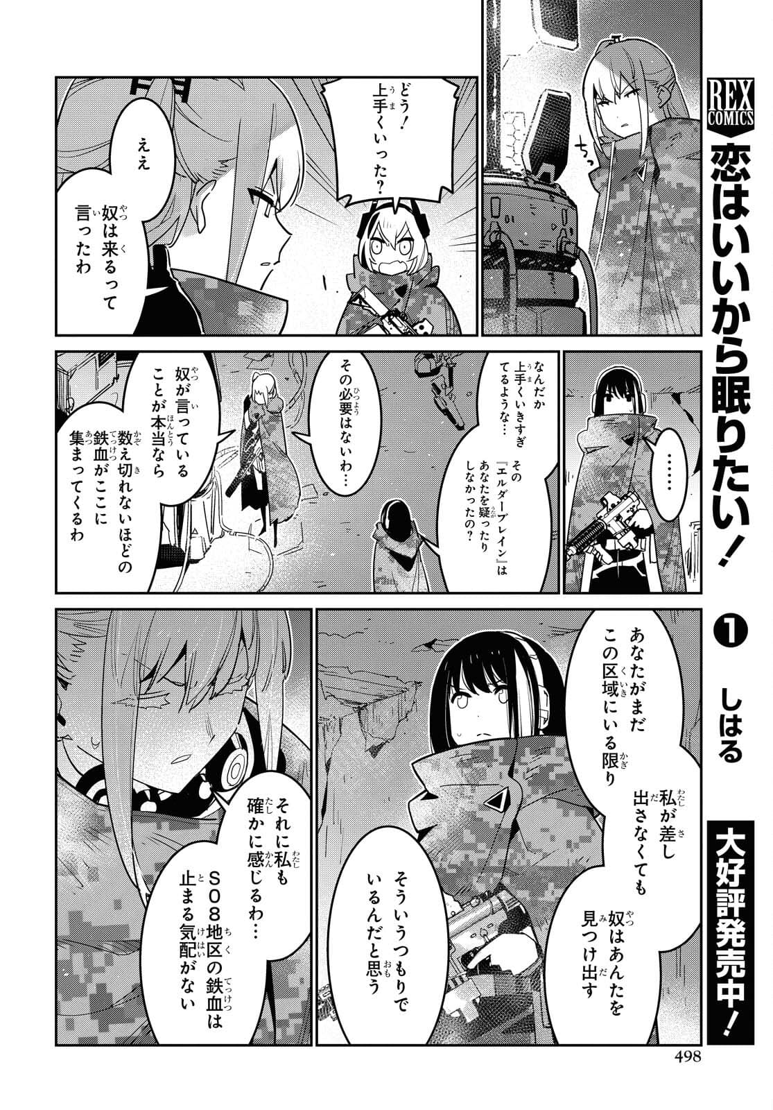 Dolls' Frontline Ningyou no Uta Chapter 24 page 18 - nihonkuni.com