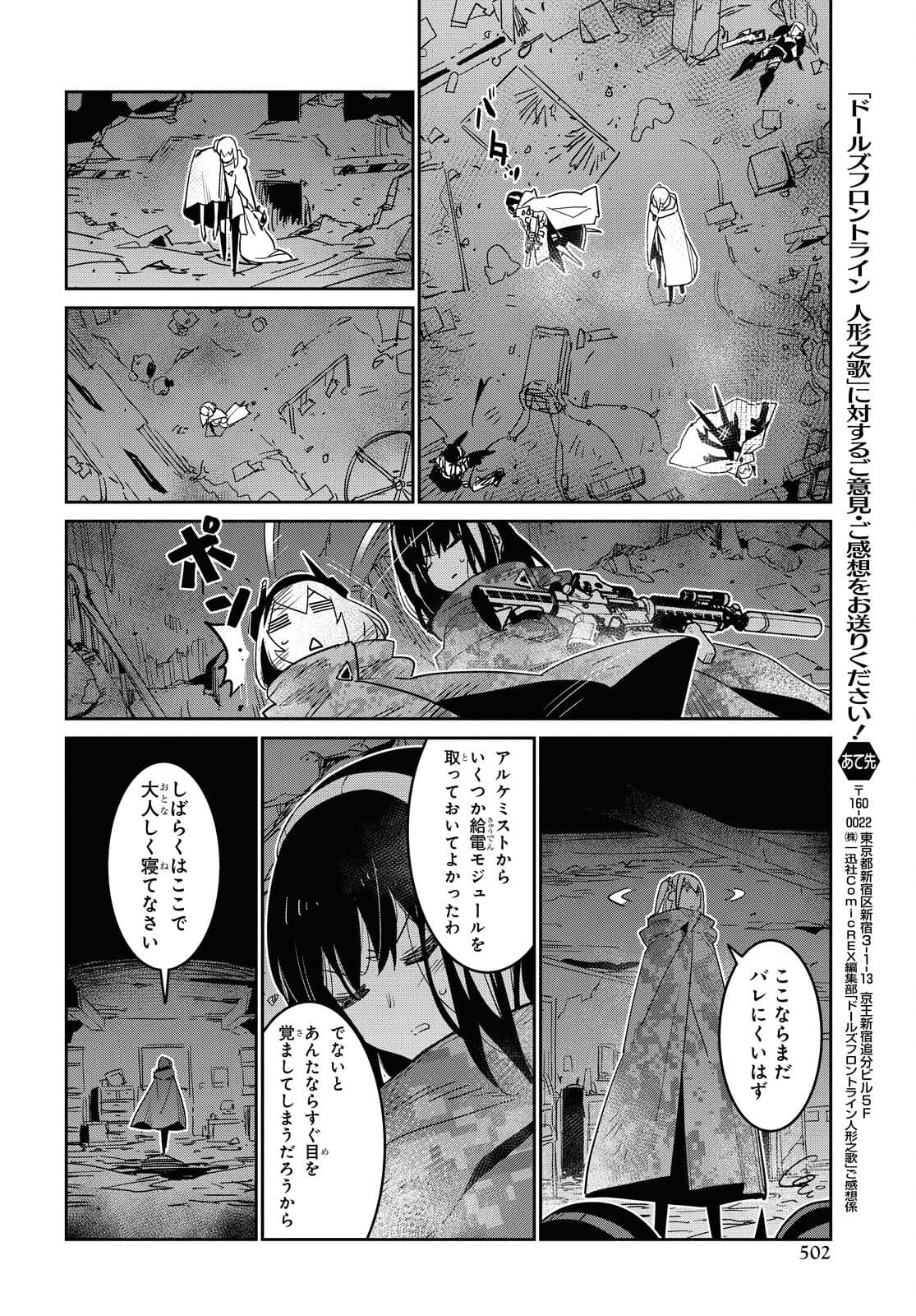 Dolls' Frontline Ningyou no Uta Chapter 24 page 22 - nihonkuni.com