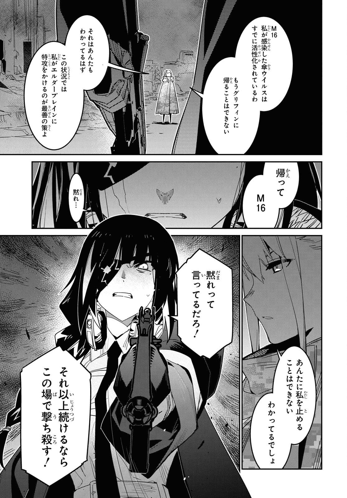 Dolls' Frontline Ningyou no Uta Chapter 24 page 25 - nihonkuni.com