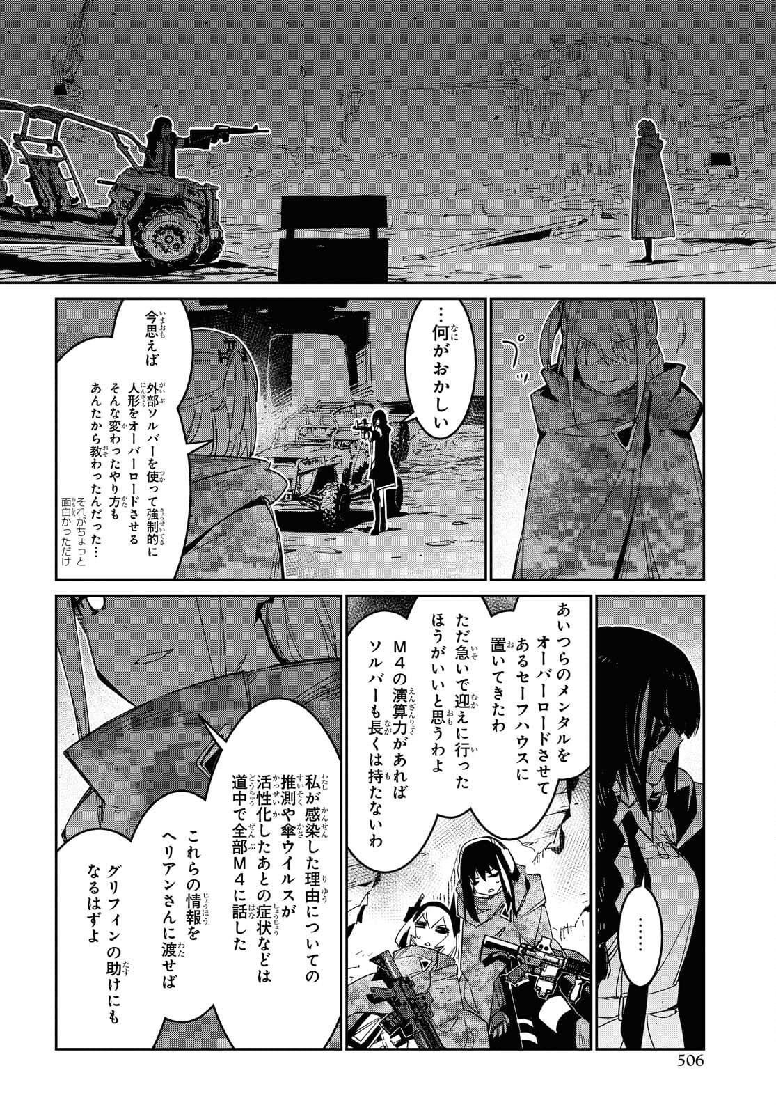 Dolls' Frontline Ningyou no Uta Chapter 24 page 26 - nihonkuni.com