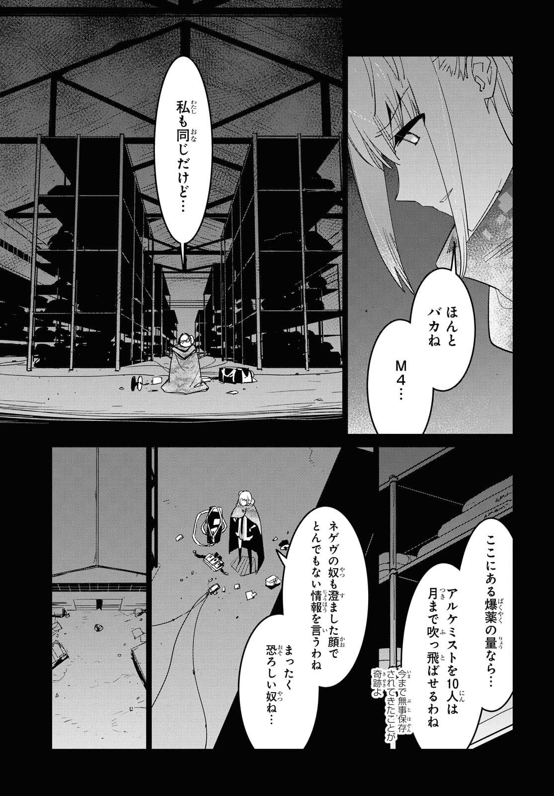 Dolls' Frontline Ningyou no Uta Chapter 24 page 29 - nihonkuni.com