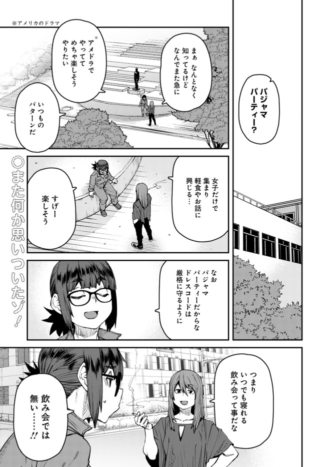 Dasei 67 Percent  Chap 77 - Pic 1