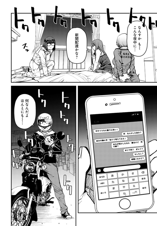 Dasei 67 Percent  Chap 77 - Pic 12
