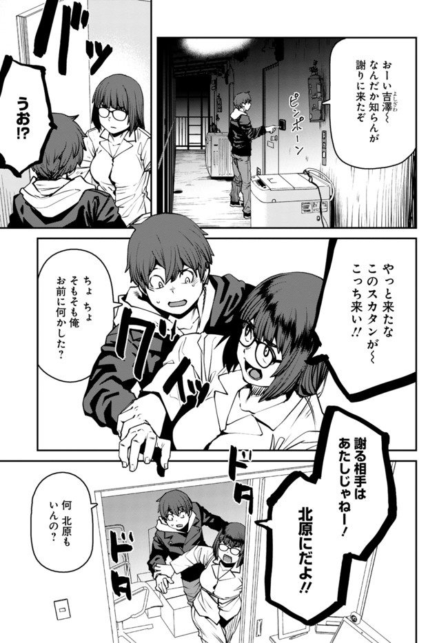 Dasei 67 Percent  Chap 77 - Pic 13