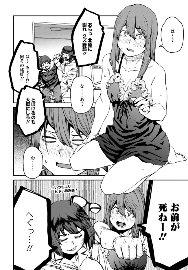 Dasei 67 Percent  Chap 77 - Pic 14