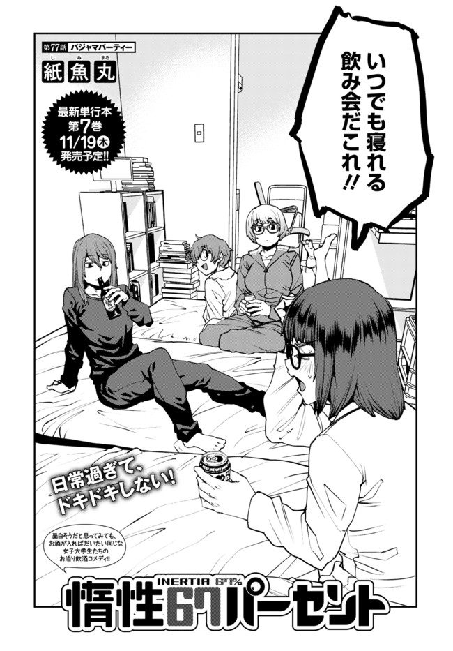 Dasei 67 Percent  Chap 77 - Pic 2