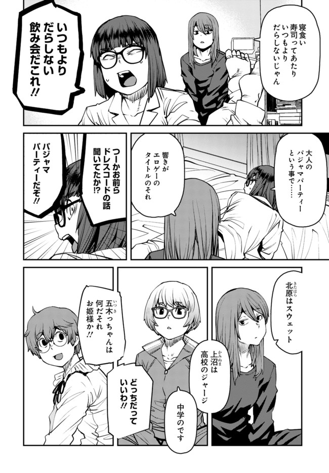 Dasei 67 Percent  Chap 77 - Pic 4