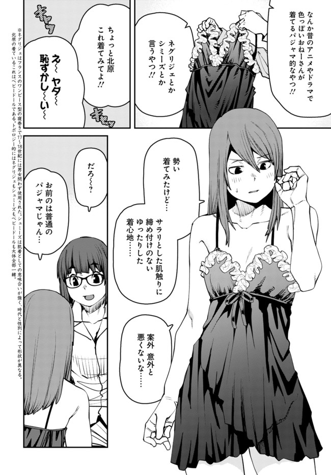 Dasei 67 Percent  Chap 77 - Pic 6