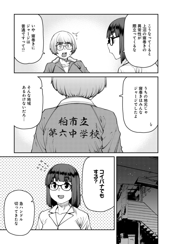 Dasei 67 Percent  Chap 77 - Pic 7