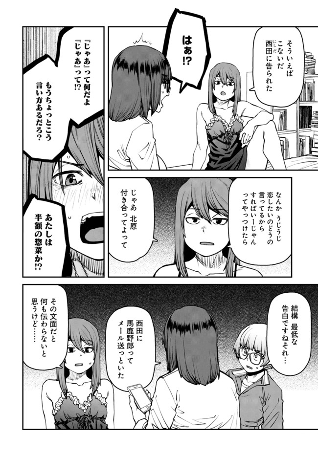 Dasei 67 Percent  Chap 77 - Pic 8