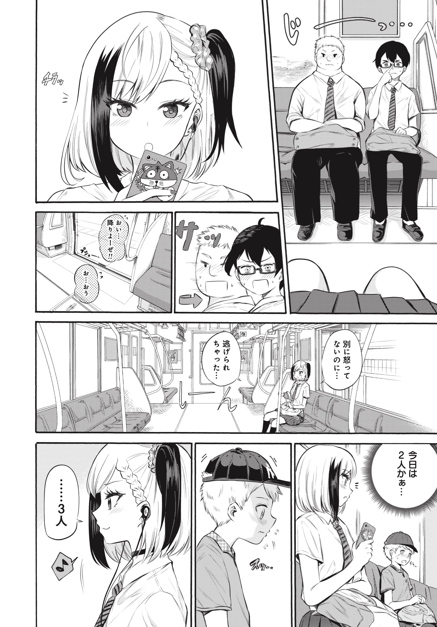 Misetagari no Tsuyuno-chan Chapter 1 page 5 - nihonkuni.com