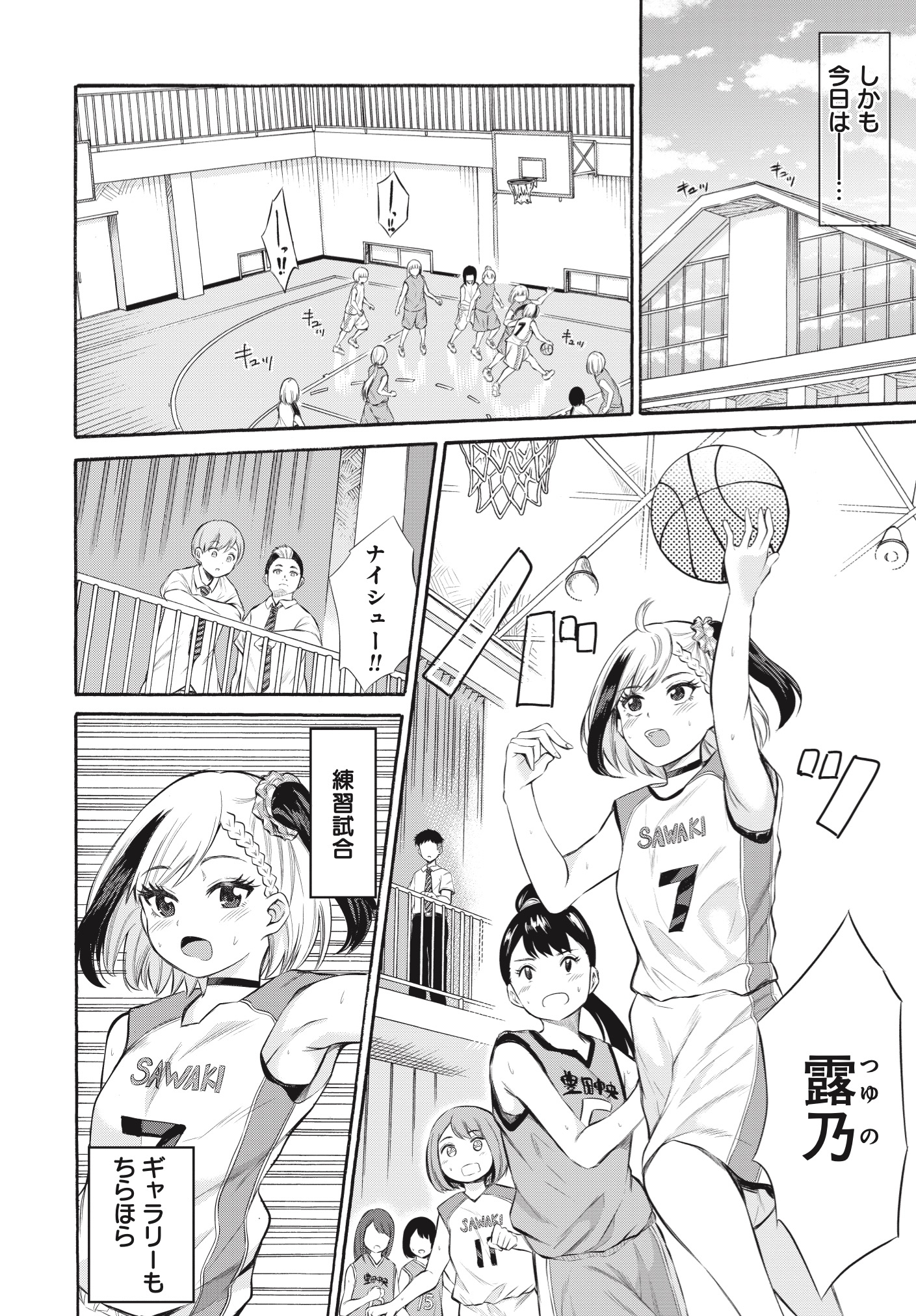 Misetagari no Tsuyuno-chan Chapter 1 page 7 - nihonkuni.com