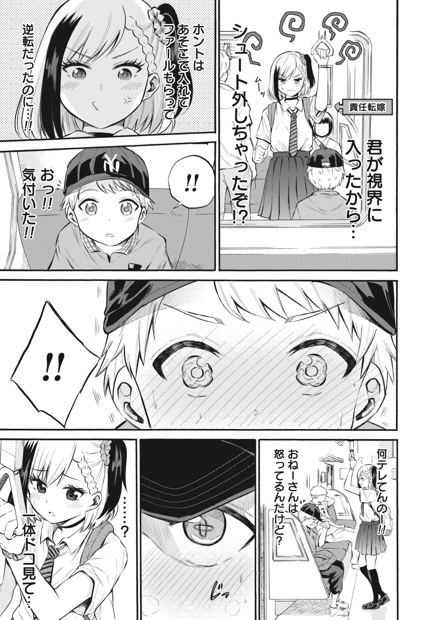 Misetagari no Tsuyuno-chan Chapter 1 page 14 - nihonkuni.com