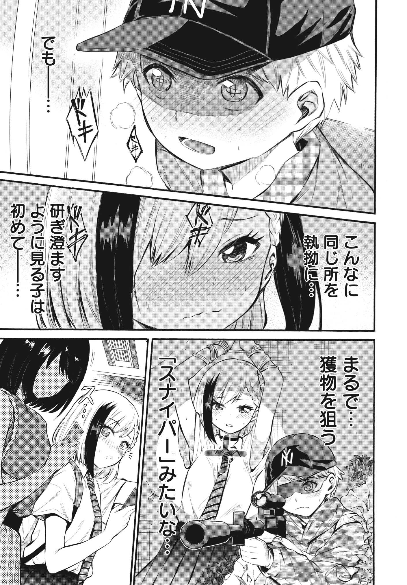 Misetagari no Tsuyuno-chan Chapter 1 page 18 - nihonkuni.com
