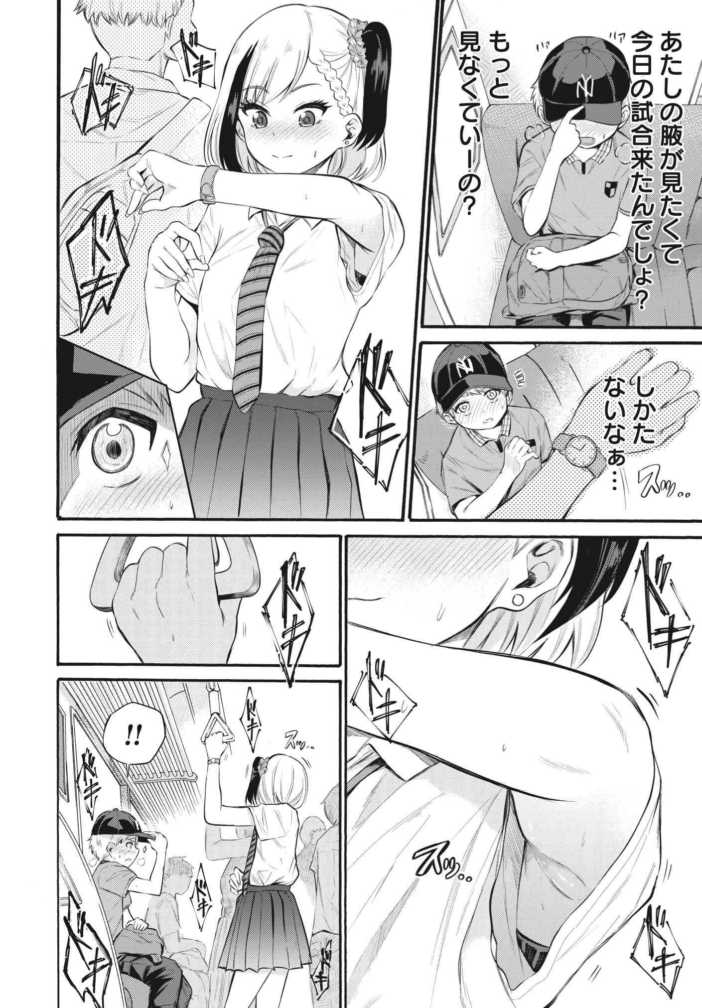 Misetagari no Tsuyuno-chan Chapter 1 page 23 - nihonkuni.com