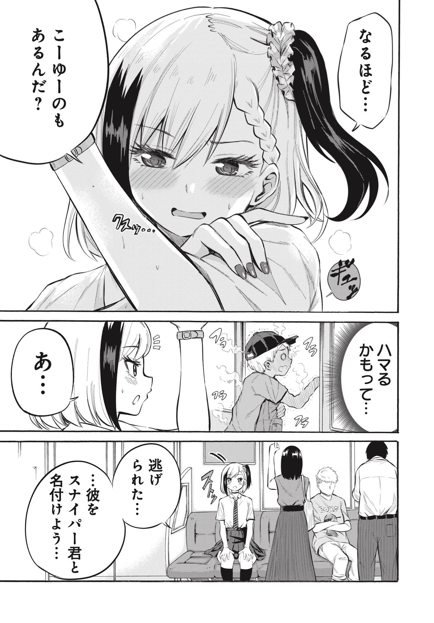 Misetagari no Tsuyuno-chan Chapter 1 page 30 - nihonkuni.com