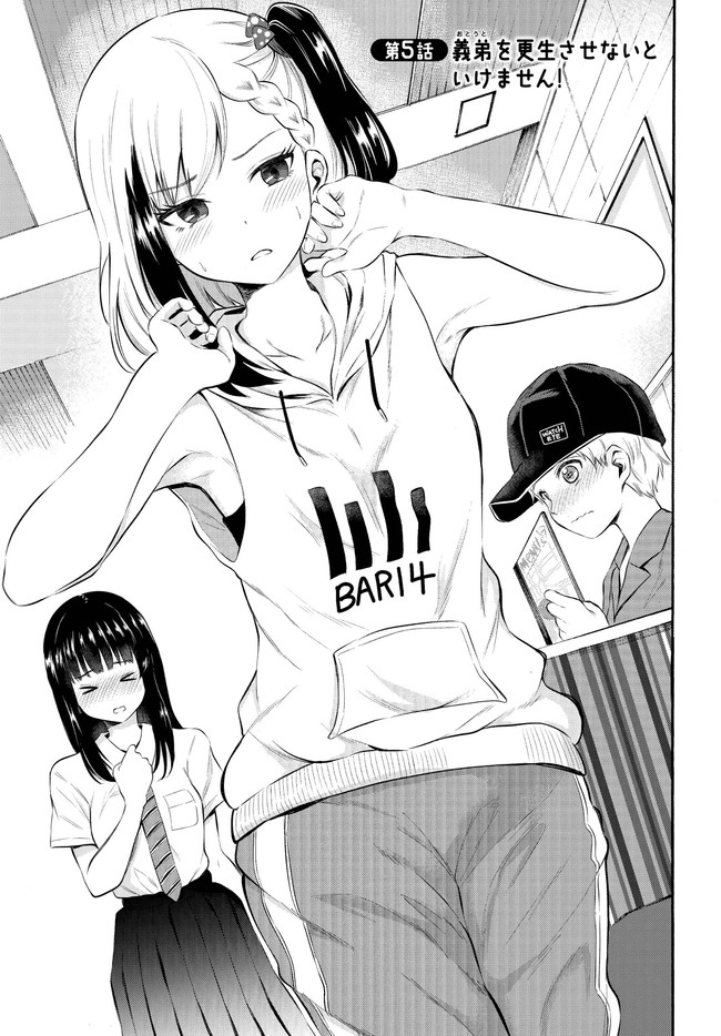Misetagari no Tsuyuno-chan Chapter 5 page 1 - nihonkuni.com
