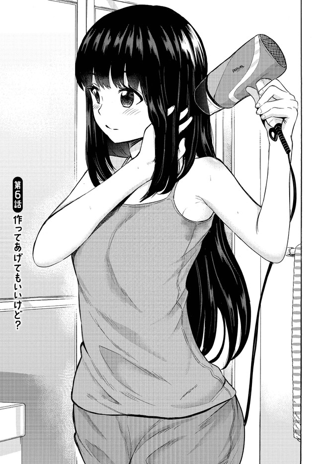 Misetagari no Tsuyuno-chan Chapter 6 page 1 - nihonkuni.com