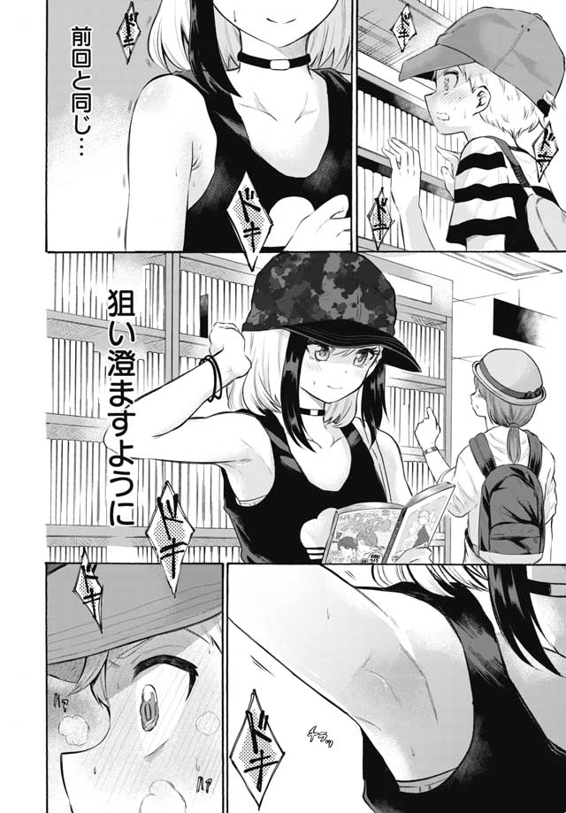 Misetagari no Tsuyuno-chan Chapter 2 page 10 - nihonkuni.com