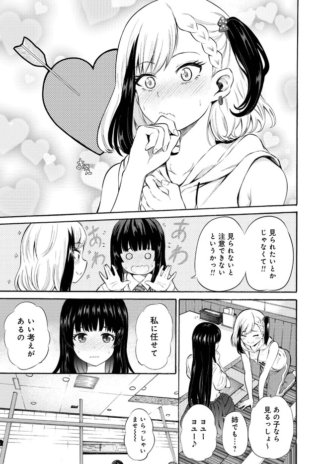 Misetagari no Tsuyuno-chan Chapter 5 page 11 - nihonkuni.com