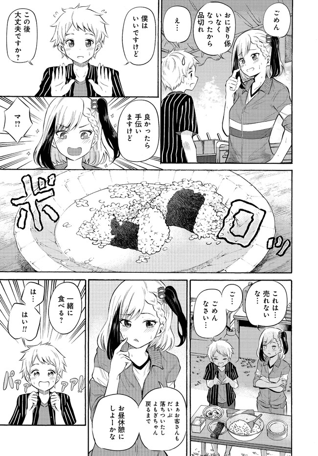 Misetagari no Tsuyuno-chan Chapter 6 page 11 - nihonkuni.com