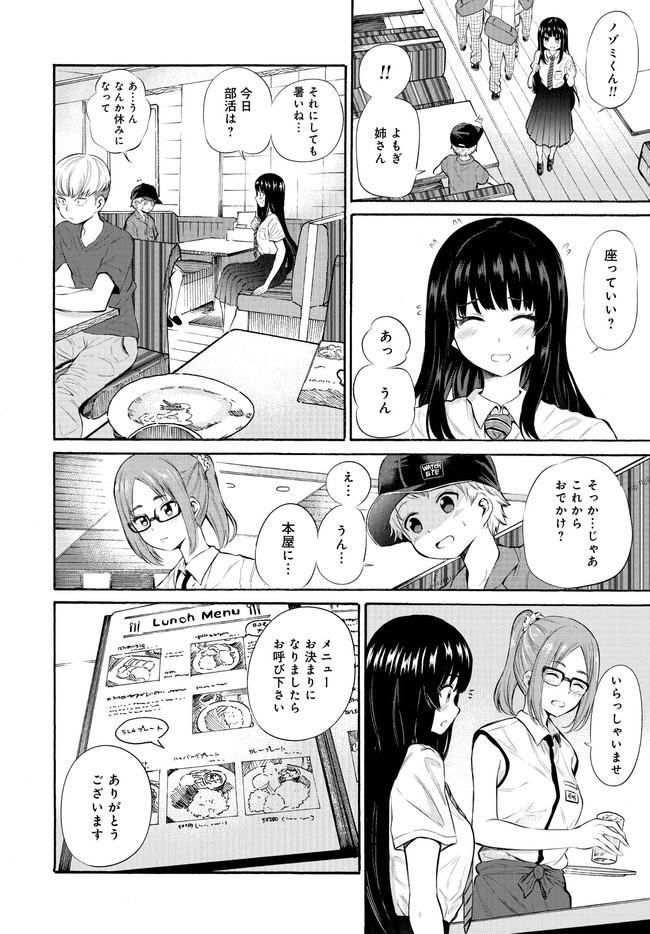 Misetagari no Tsuyuno-chan Chapter 5 page 12 - nihonkuni.com