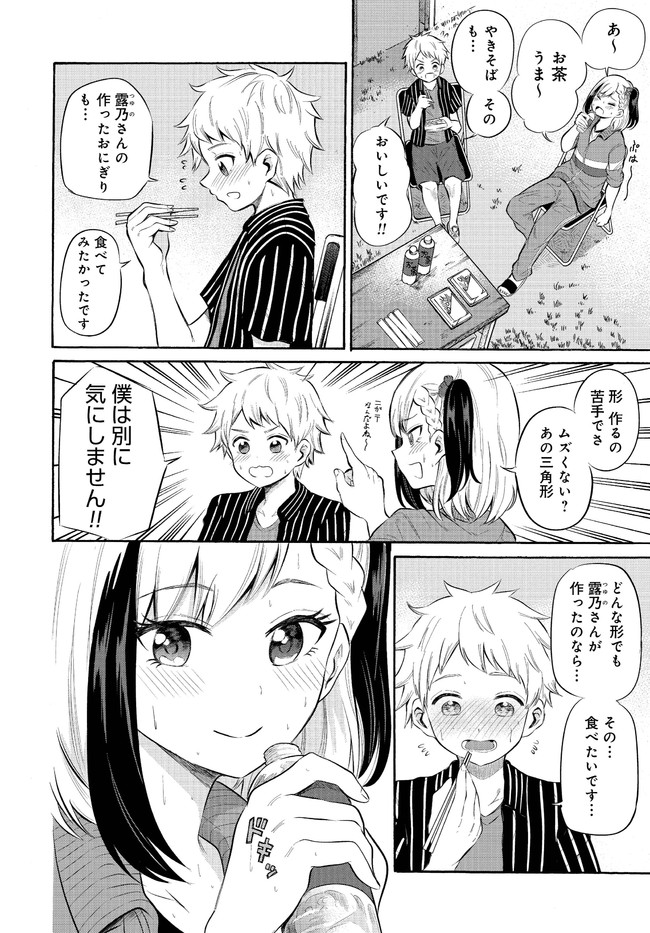 Misetagari no Tsuyuno-chan Chapter 6 page 12 - nihonkuni.com