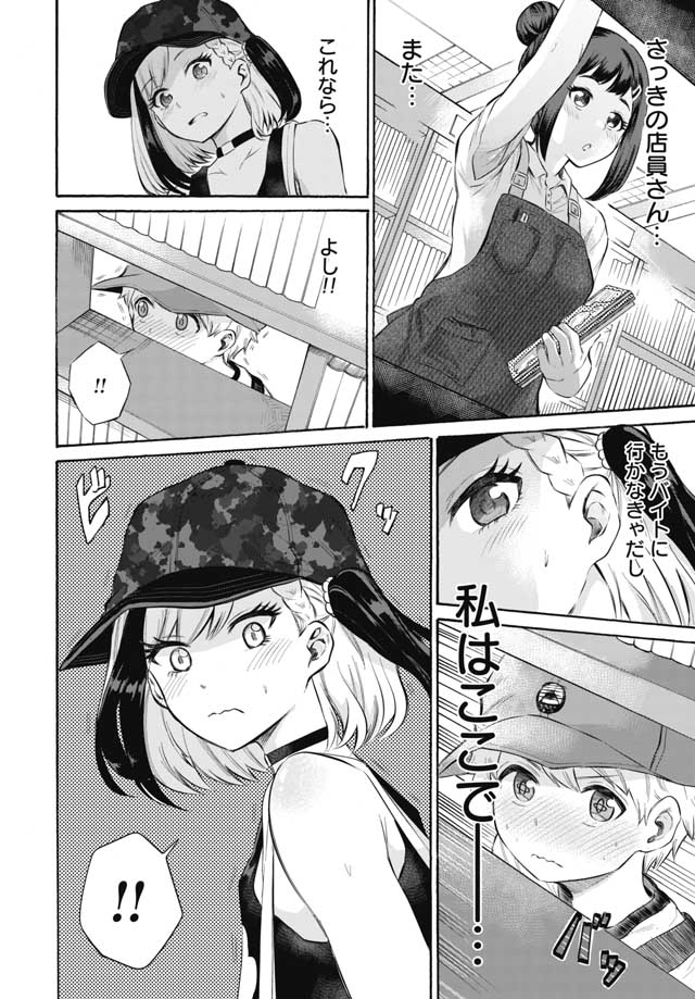 Misetagari no Tsuyuno-chan Chapter 2 page 12 - nihonkuni.com