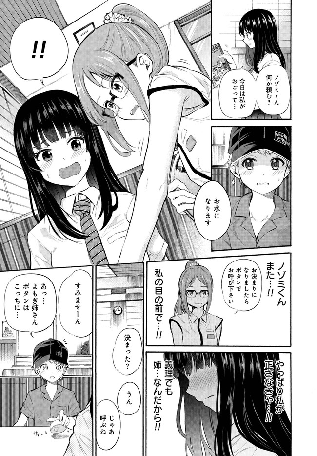 Misetagari no Tsuyuno-chan Chapter 5 page 13 - nihonkuni.com