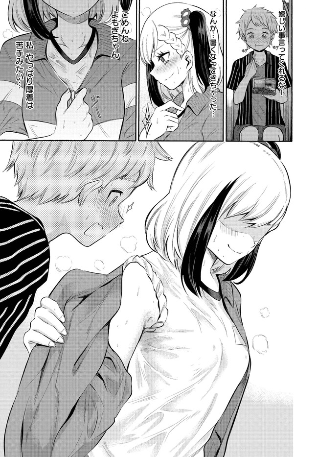 Misetagari no Tsuyuno-chan Chapter 6 page 13 - nihonkuni.com