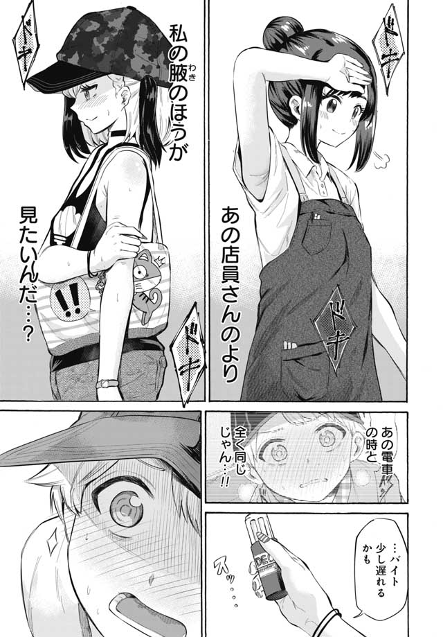 Misetagari no Tsuyuno-chan Chapter 2 page 13 - nihonkuni.com