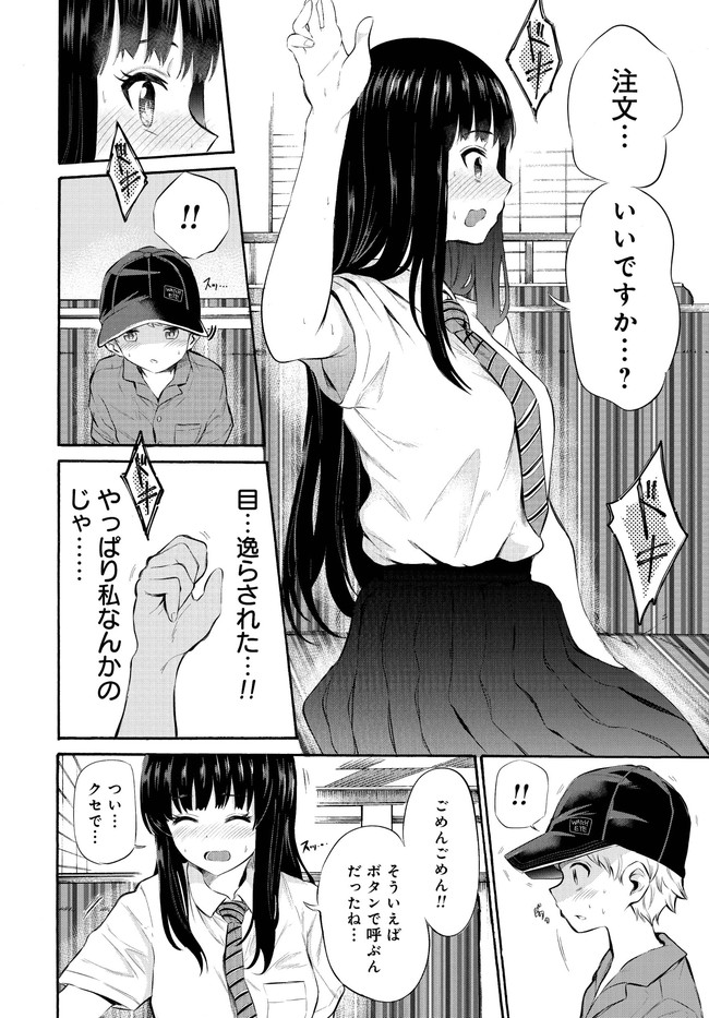 Misetagari no Tsuyuno-chan Chapter 5 page 14 - nihonkuni.com