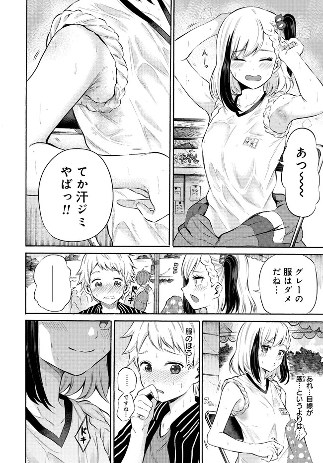 Misetagari no Tsuyuno-chan Chapter 6 page 14 - nihonkuni.com