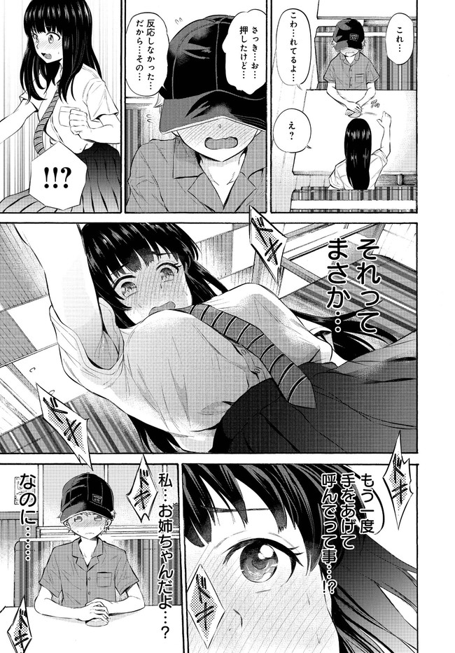 Misetagari no Tsuyuno-chan Chapter 5 page 15 - nihonkuni.com