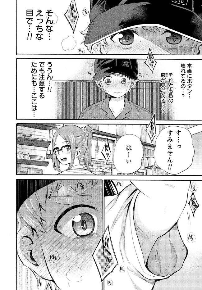 Misetagari no Tsuyuno-chan Chapter 5 page 16 - nihonkuni.com