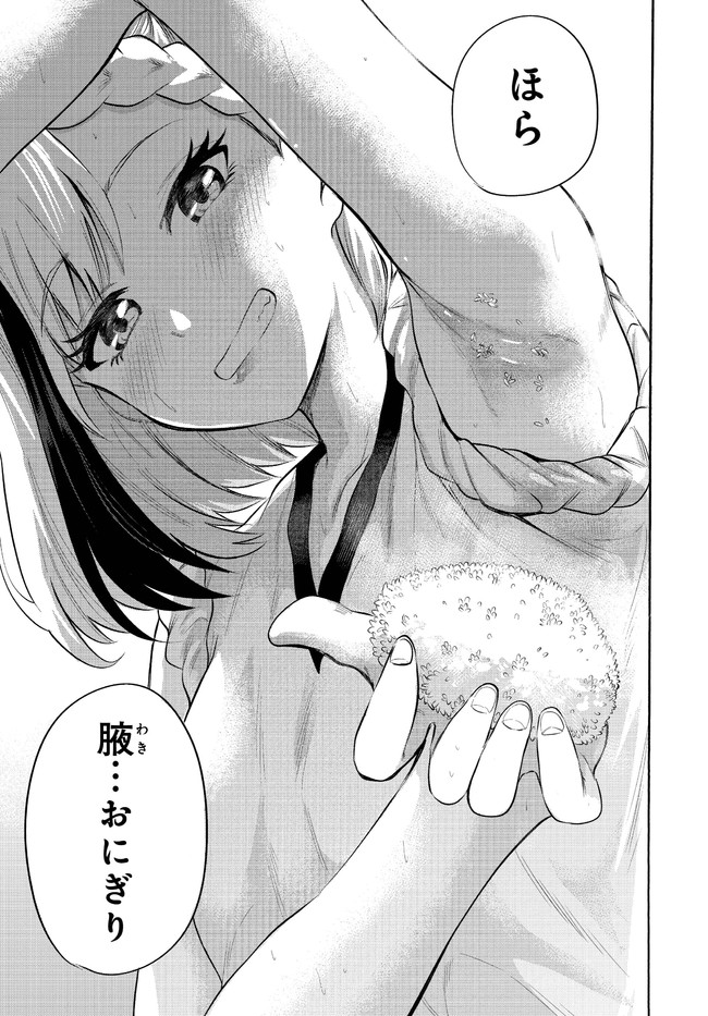Misetagari no Tsuyuno-chan Chapter 6 page 17 - nihonkuni.com