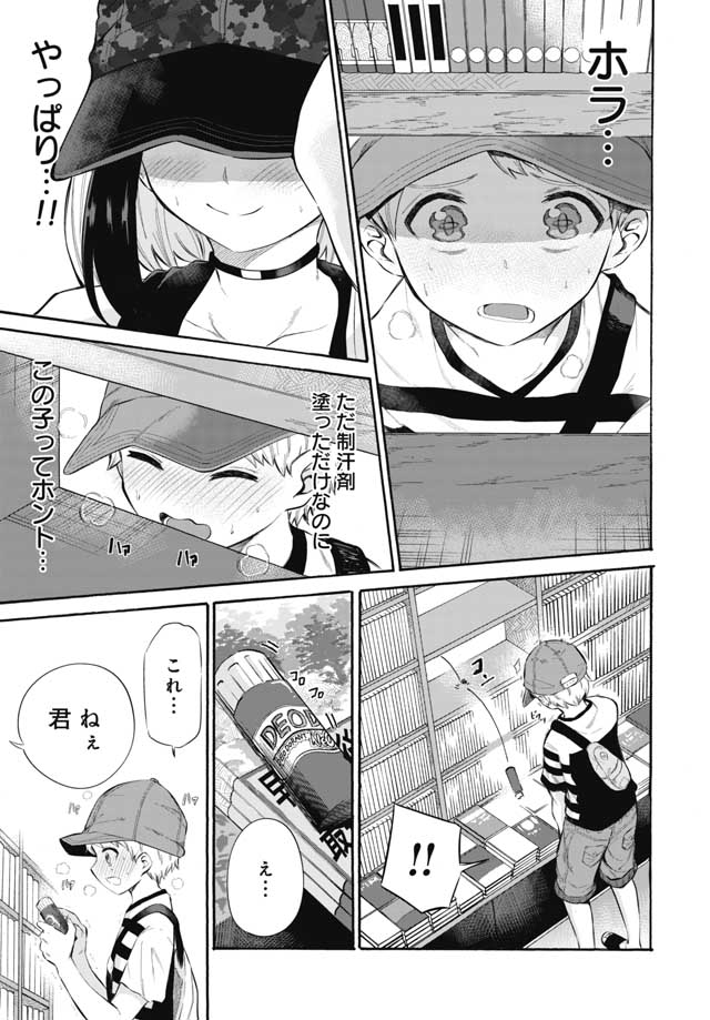Misetagari no Tsuyuno-chan Chapter 2 page 17 - nihonkuni.com