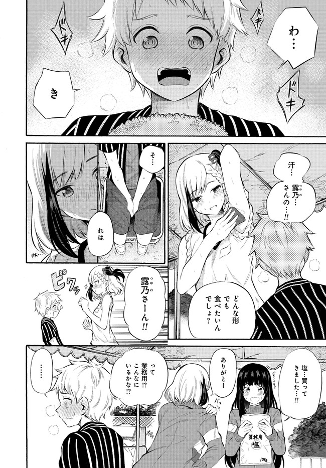 Misetagari no Tsuyuno-chan Chapter 6 page 18 - nihonkuni.com