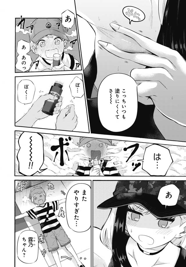 Misetagari no Tsuyuno-chan Chapter 2 page 19 - nihonkuni.com