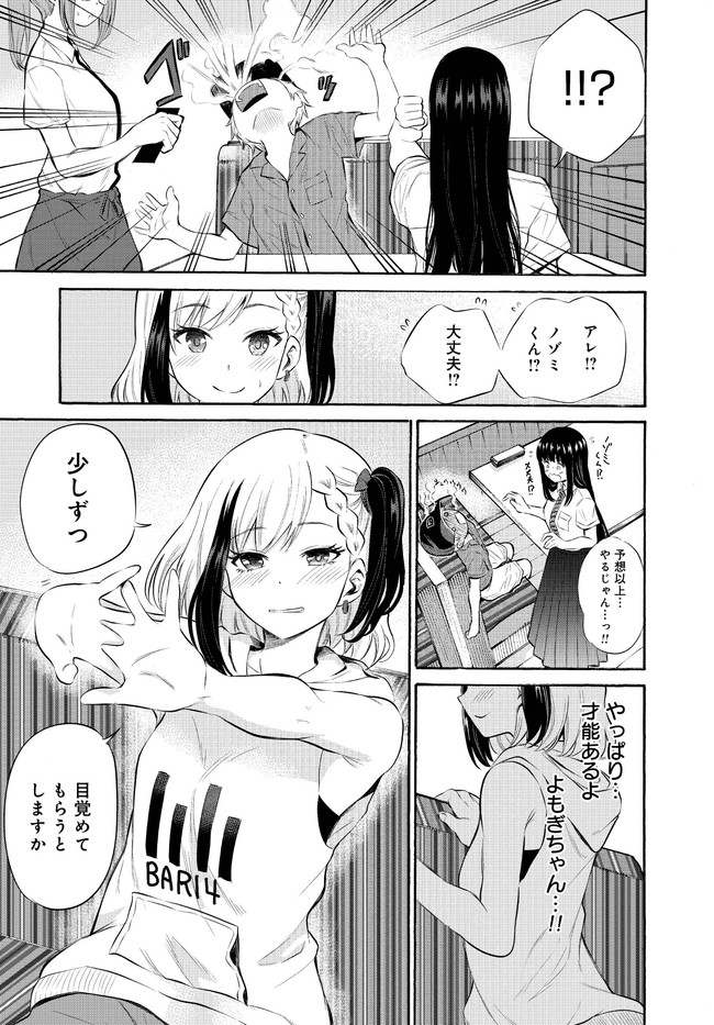 Misetagari no Tsuyuno-chan Chapter 5 page 20 - nihonkuni.com
