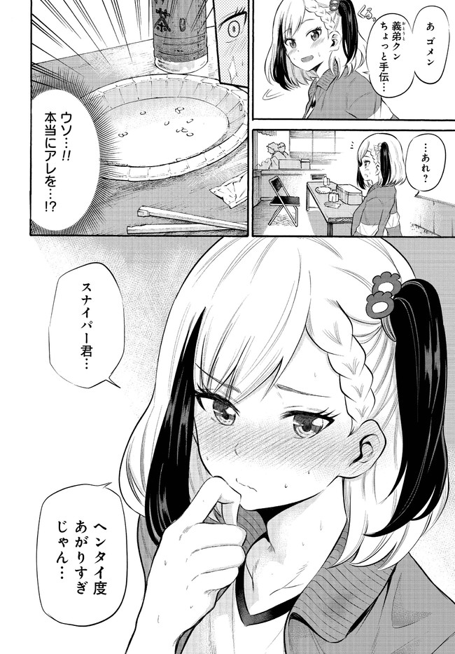 Misetagari no Tsuyuno-chan Chapter 6 page 20 - nihonkuni.com