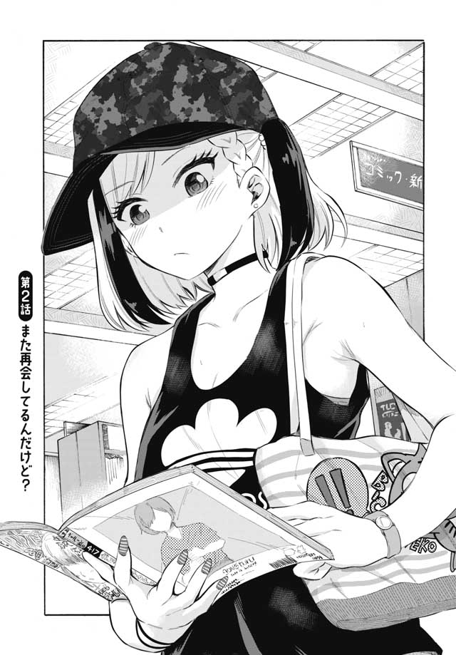 Misetagari no Tsuyuno-chan Chapter 2 page 1 - nihonkuni.com