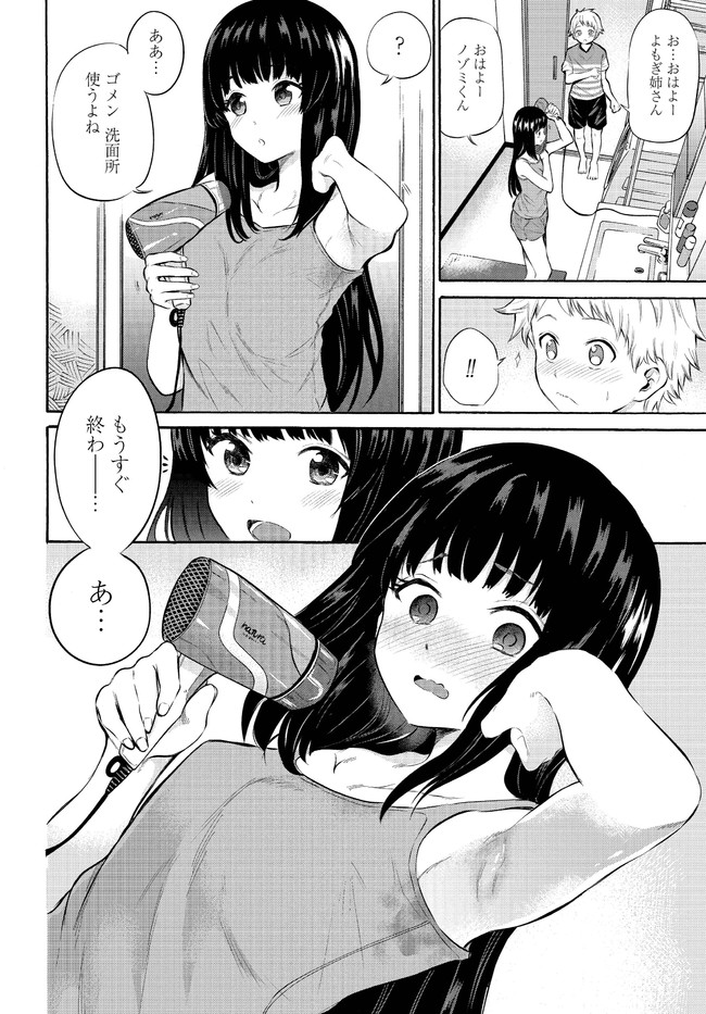 Misetagari no Tsuyuno-chan Chapter 6 page 2 - nihonkuni.com