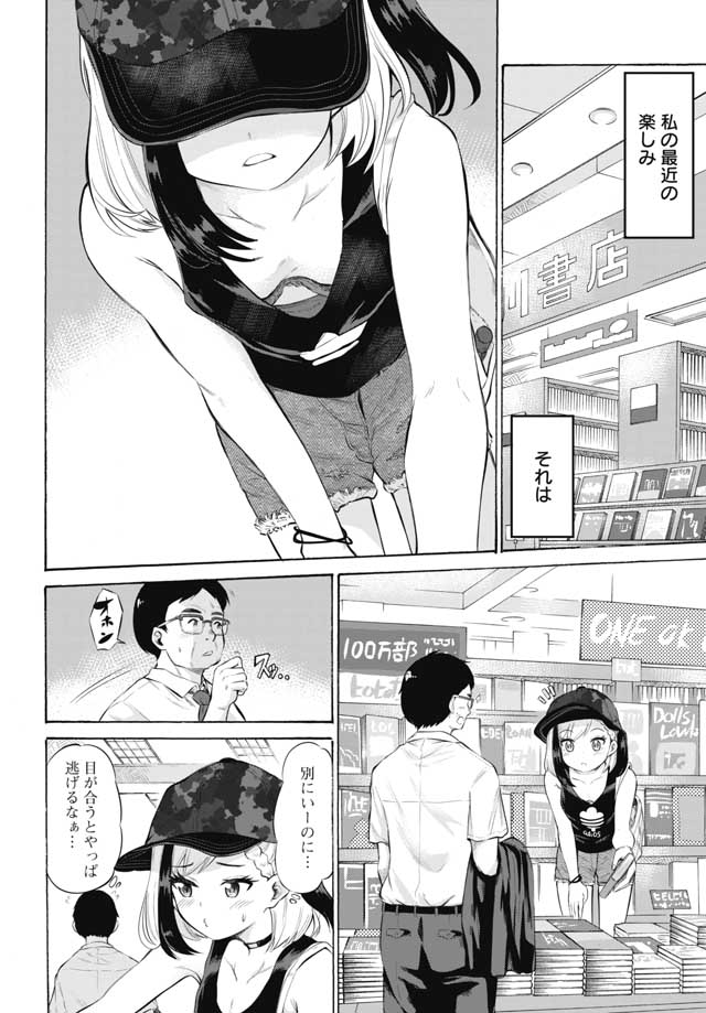 Misetagari no Tsuyuno-chan Chapter 2 page 2 - nihonkuni.com
